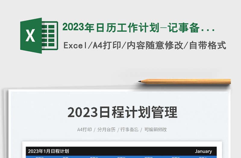 2025年日历工作计划-记事备忘免费下载