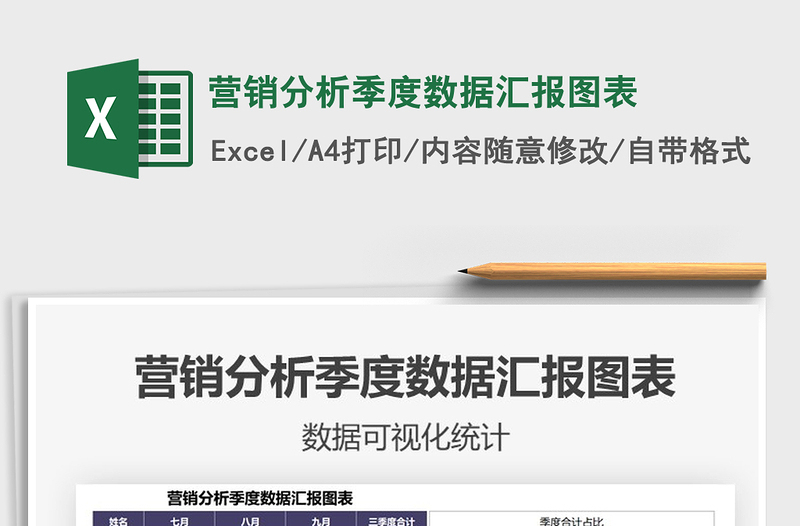 2025营销分析季度数据汇报图表免费下载