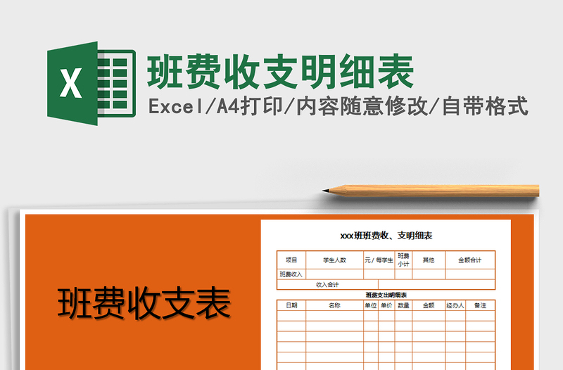 2025年班费收支明细表