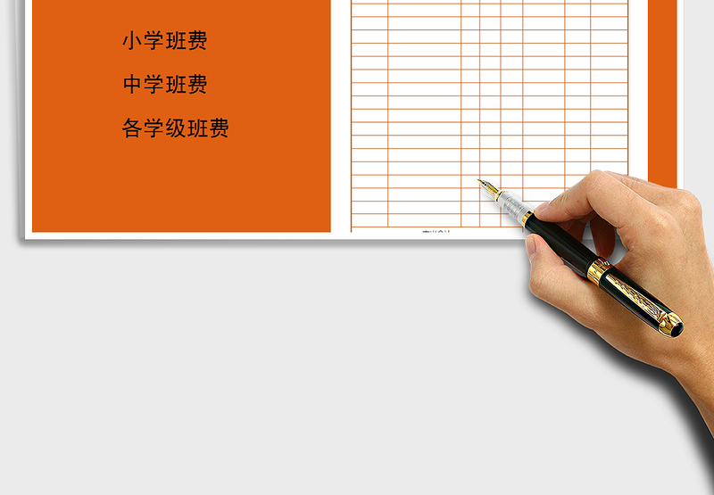 2025年班费收支明细表