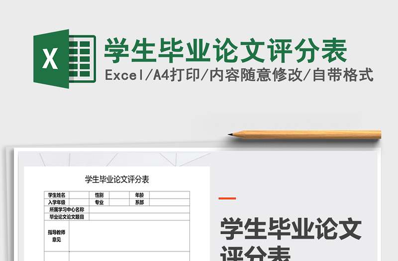 2025年学生毕业论文评分表