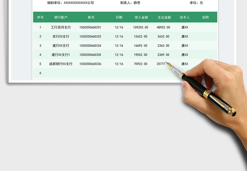 2025出纳银行账户明细日报表免费下载