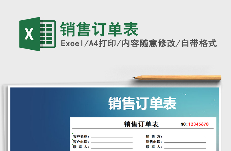 2025年销售订单表