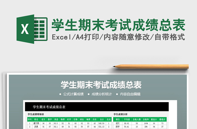2025年学生期末考试成绩总表