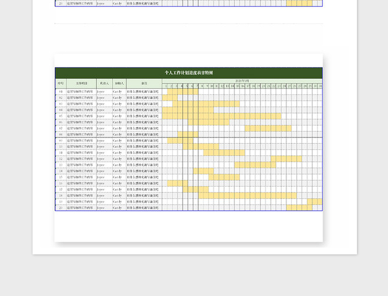 2025年个人工作计划进度表