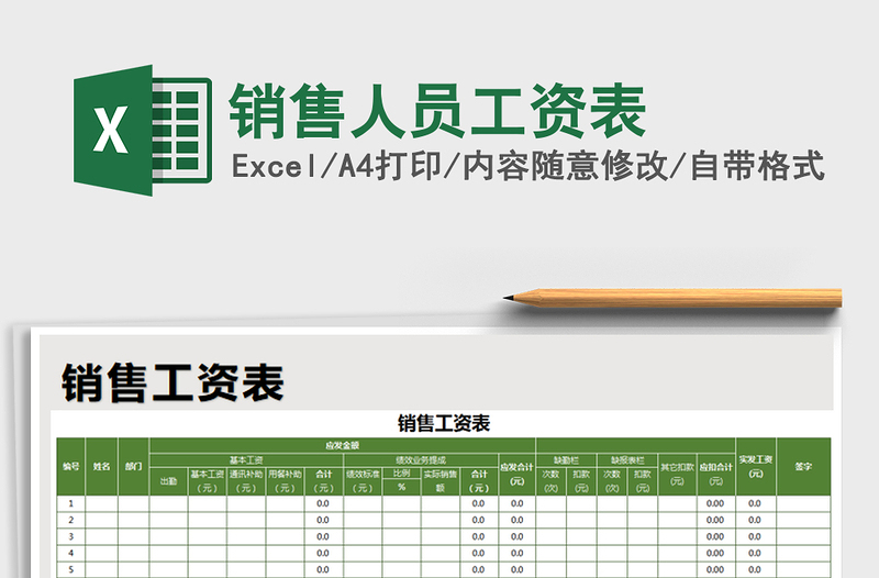 2025年销售人员工资表