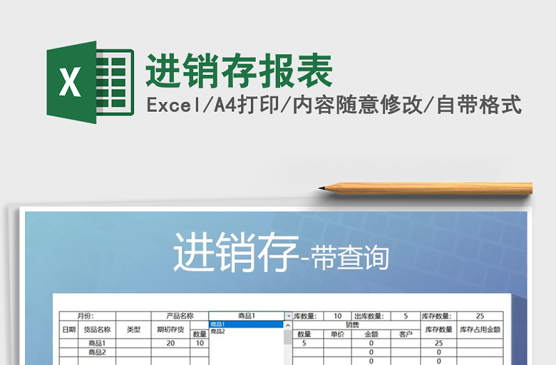 2025年进销存报表