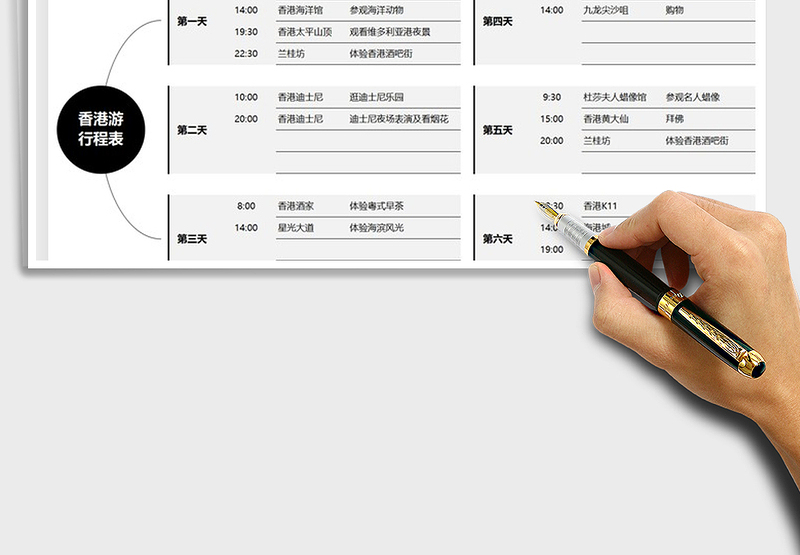 2025旅游行程表免费下载