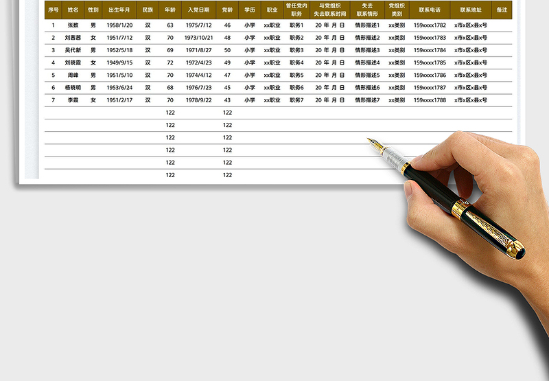 2025党员信息登记表免费下载