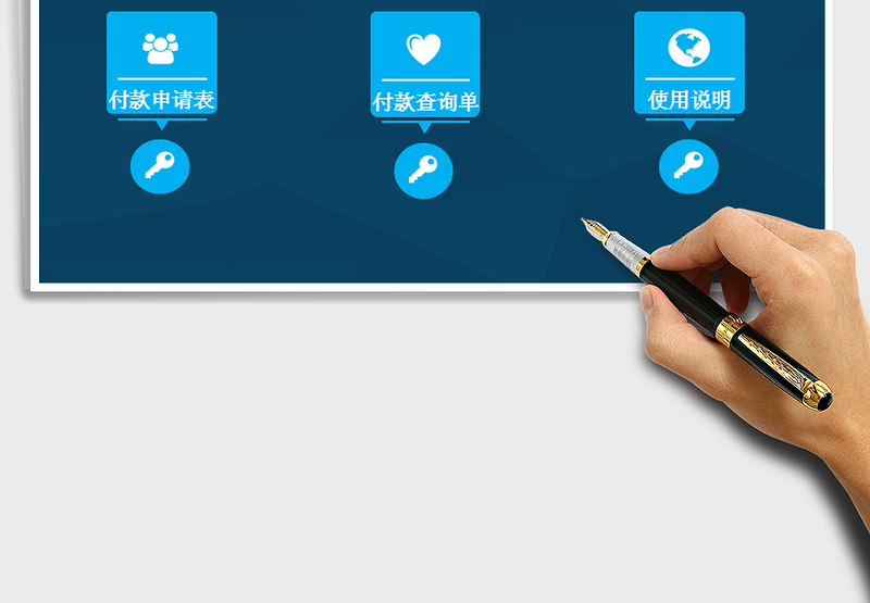 2024年付款申请单（自动生成）