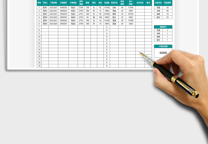2025订单费用记录表免费下载