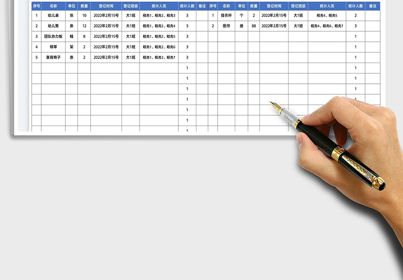 2025班级财产登记表免费下载