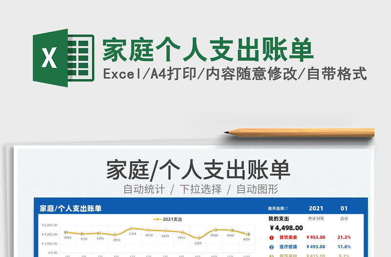 2025家庭个人支出账单免费下载