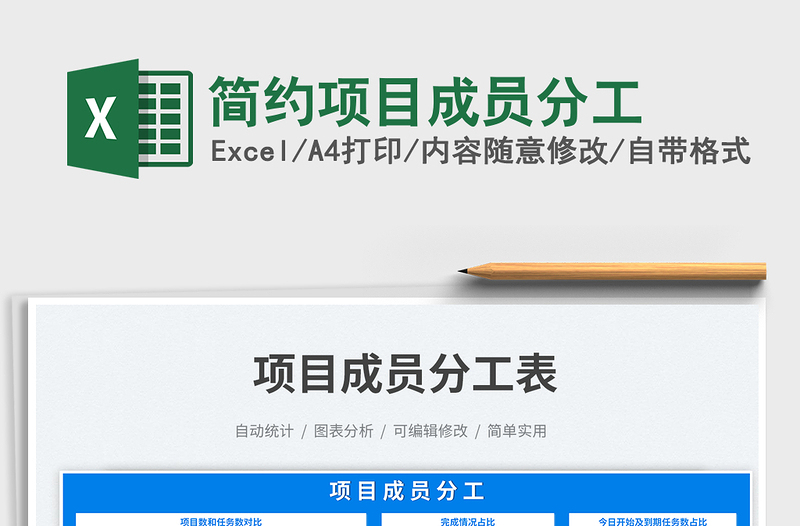 2025简约项目成员分工免费下载