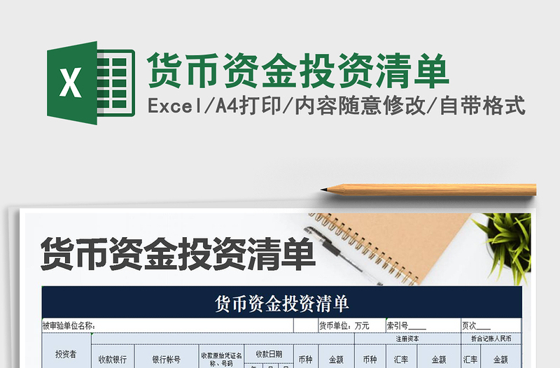 2025年货币资金投资清单