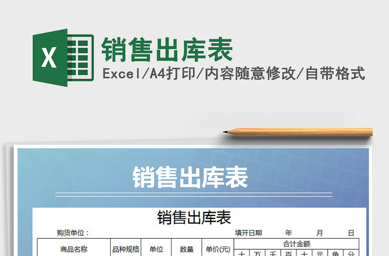 2025年销售出库表