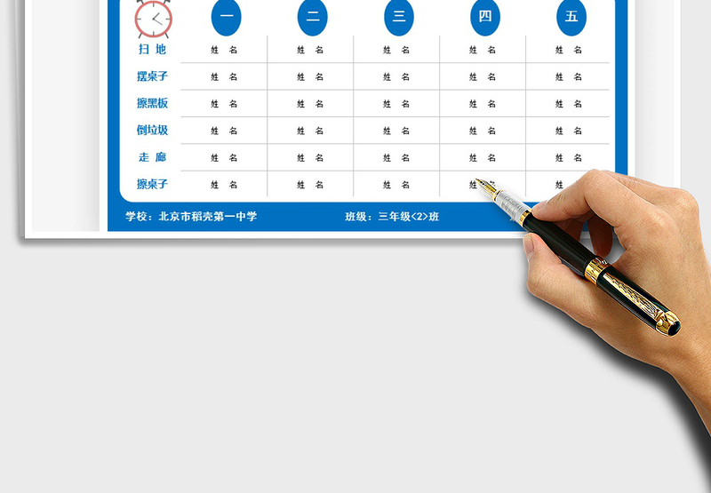 2025班级卫生值日表免费下载