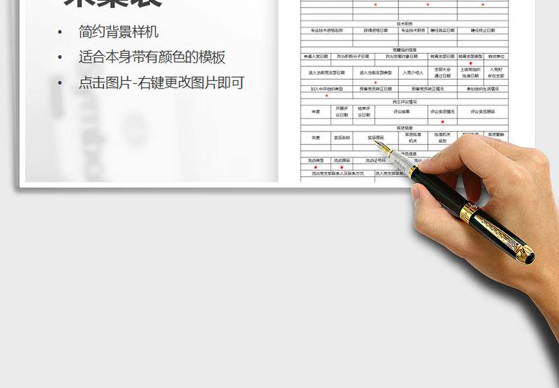 2025年学生党员信息采集表