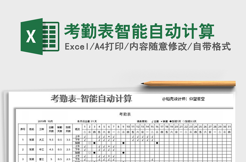 2025年考勤表智能自动计算