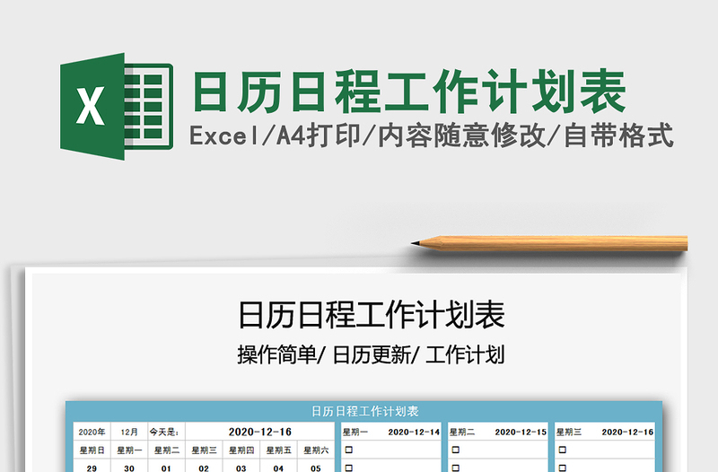 2025年日历日程工作计划表