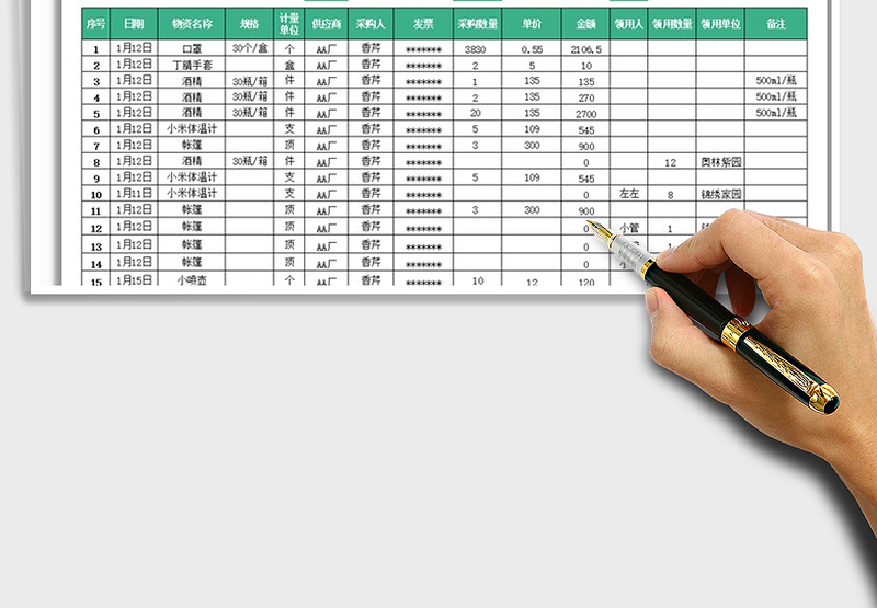2025物业物资采购领用库存明细表免费下载