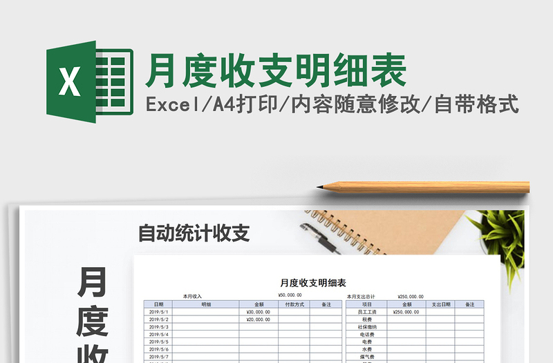2025年月度收支明细表