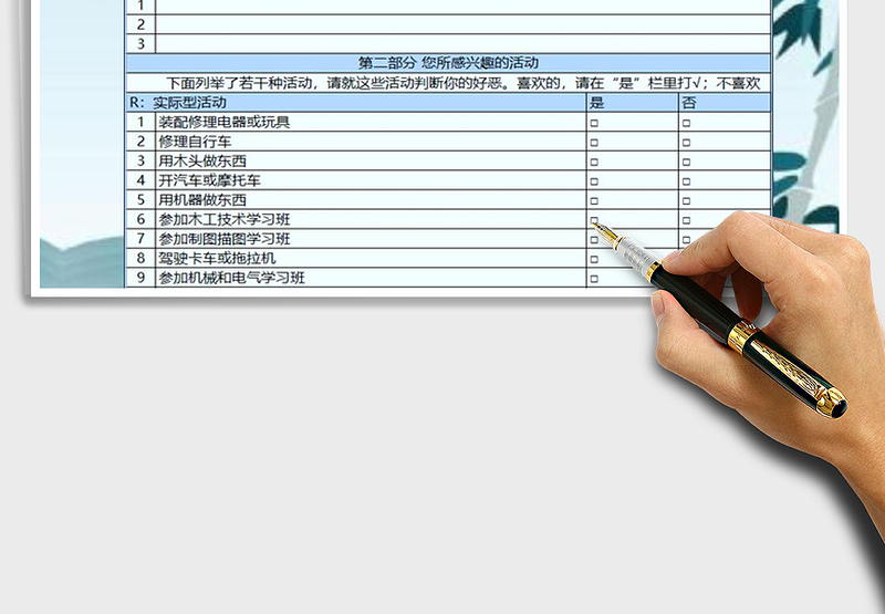 2025年自我职业选择指导问卷