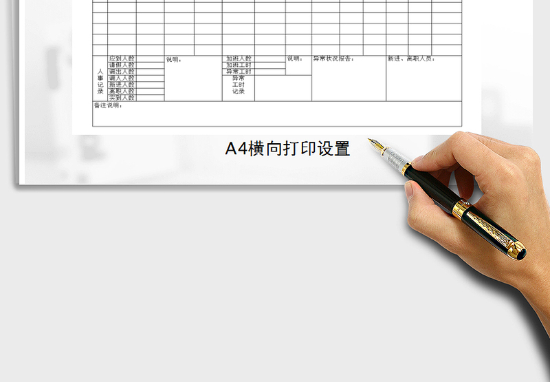 2025生产日报表（A4横向打印）免费下载