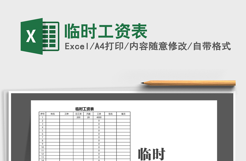 2025年临时工资表