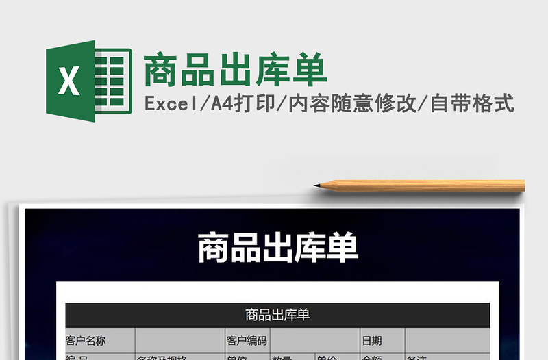 2025年商品出库单