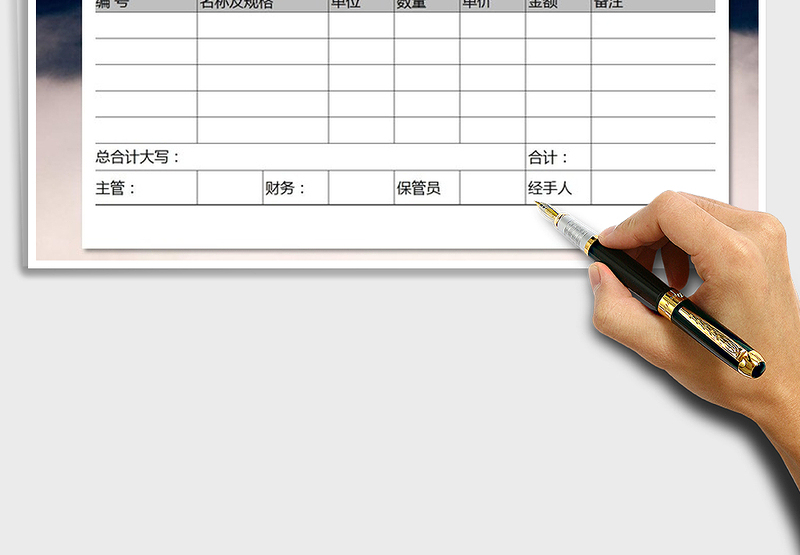 2025年商品出库单