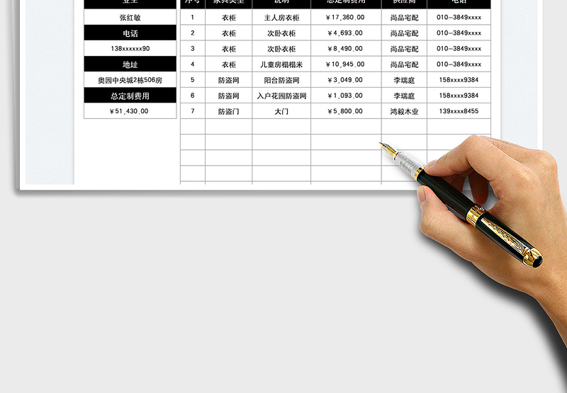 2025装修家具定制费用明细表免费下载