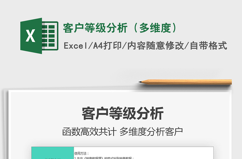 2025年客户等级分析（多维度）