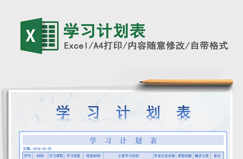 2025年学习计划表