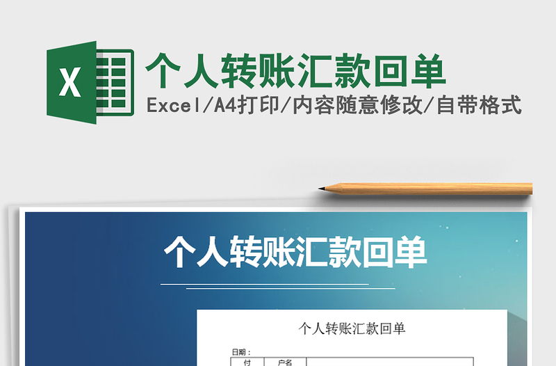 2025年个人转账汇款回单