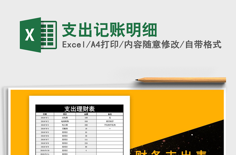 2025年支出记账明细