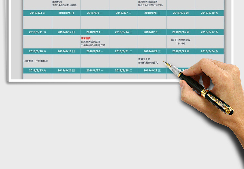 行程日程安排表