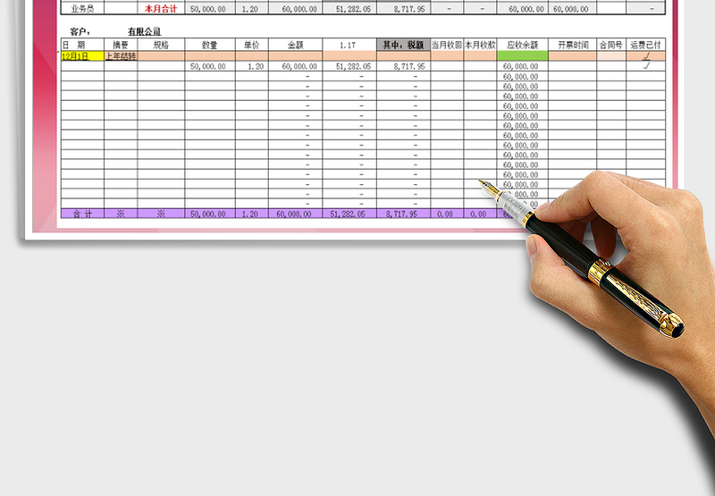 2025年应收应付账款明细表-公式计算