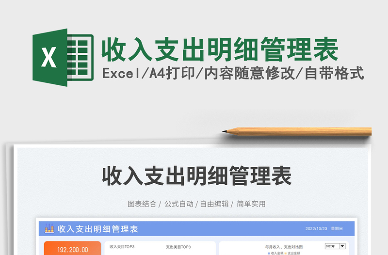 2025收入支出明细管理表