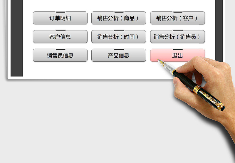 2025年销售管理系统（自动分析）