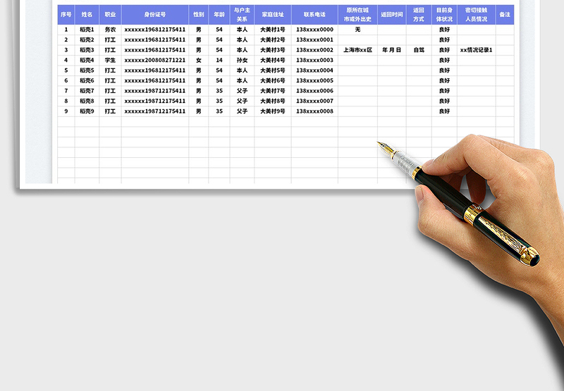 2025一户一档排查登记表免费下载