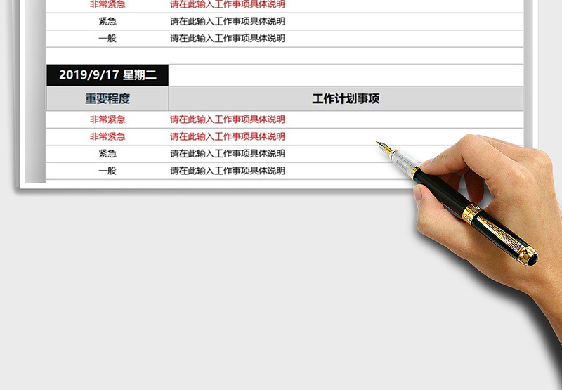 2025年工作日程安排表