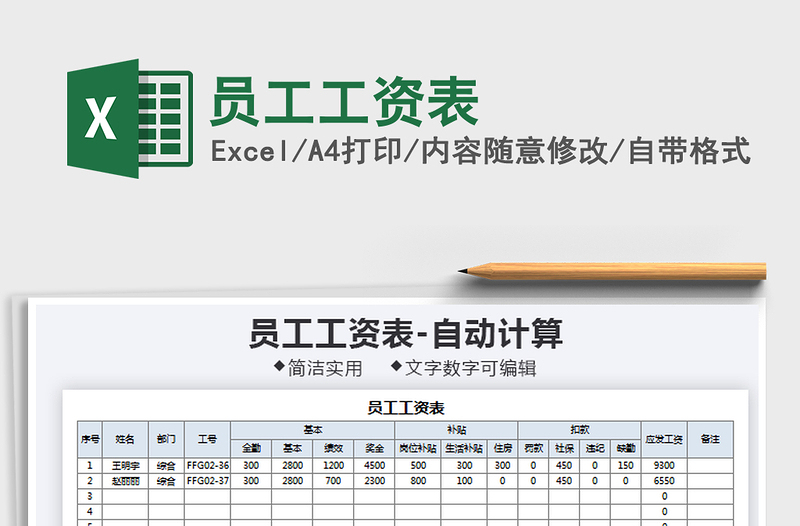 2025年员工工资表