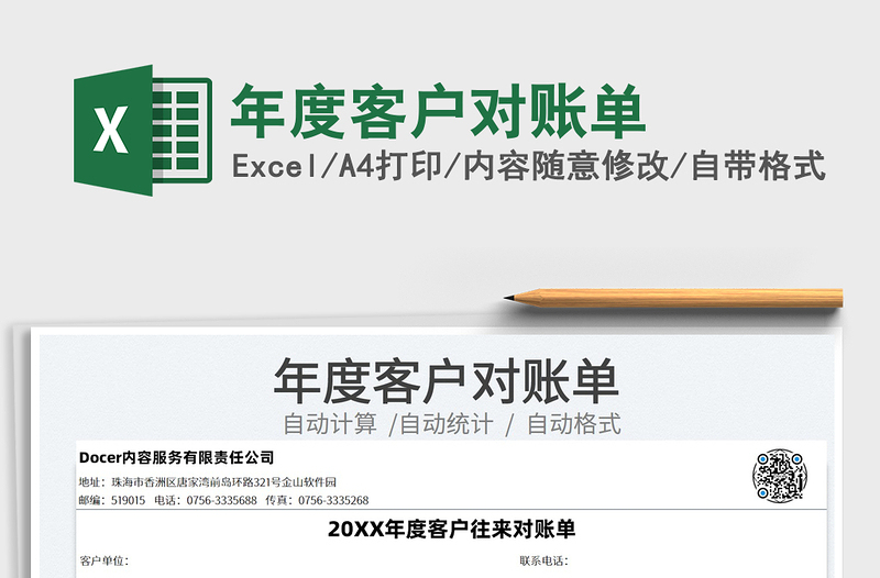 2025年度客户对账单免费下载