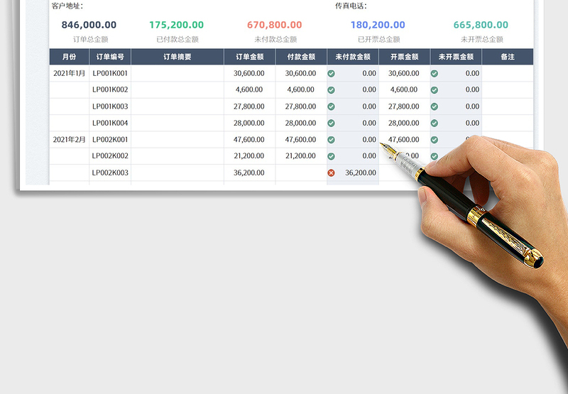 2025年度客户对账单免费下载