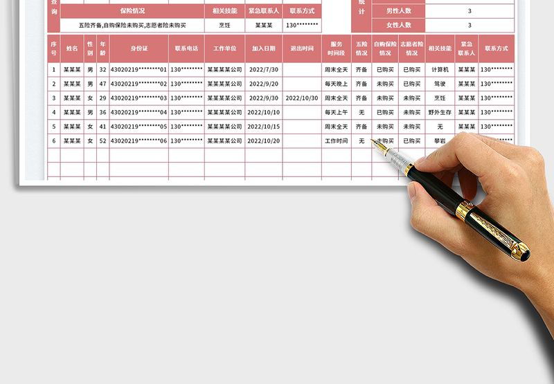 2025志愿者花名录明细表