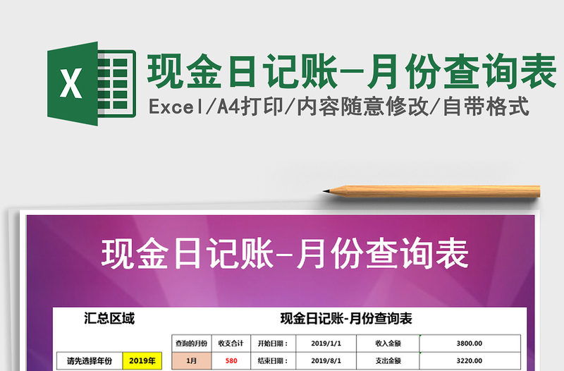 2025年现金日记账-月份查询表