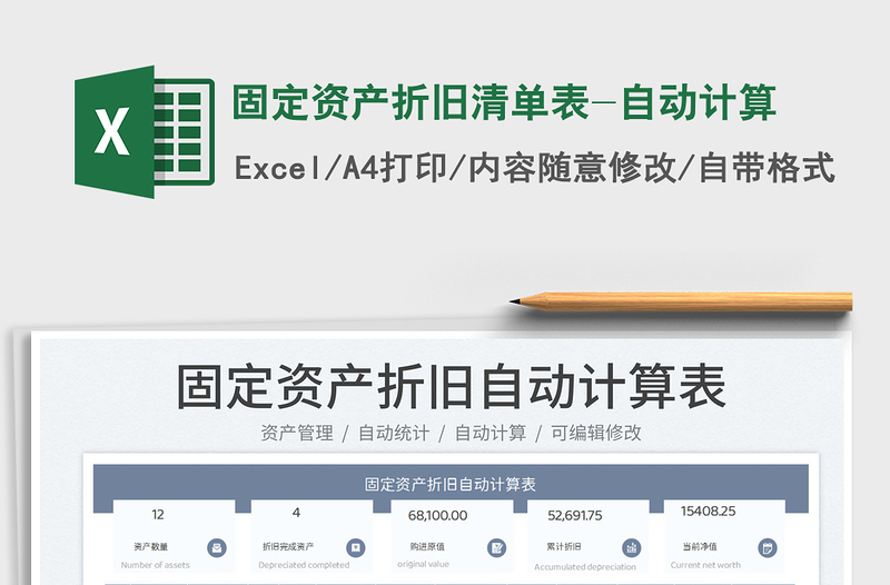 2025固定资产折旧清单表-自动计算