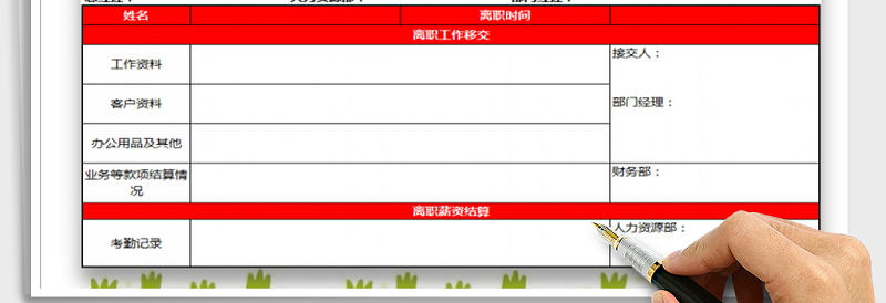 2025年离职申请表