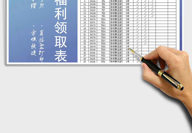 2025年节日员工福利领取记录表模板